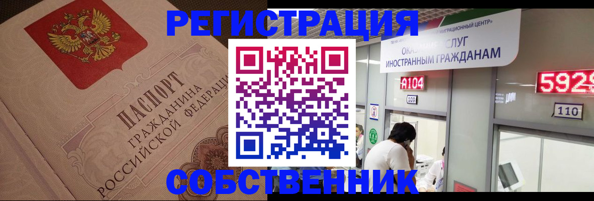 временная регистрация для школы в Клине